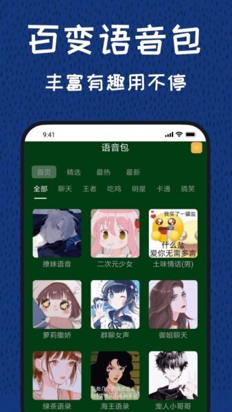 声优变声器免费版 v3.2.0 安卓版 2