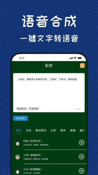 声优变声器免费版 v3.2.0 安卓版 3