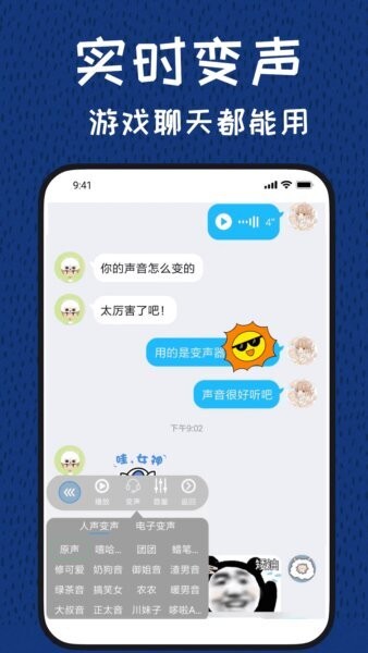 声优变声器免费版 v3.2.0 安卓版 1