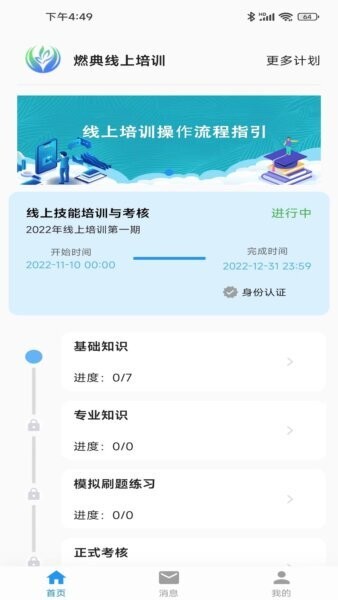 燃典app燃气培训平台 v1.6.5 安卓版 0