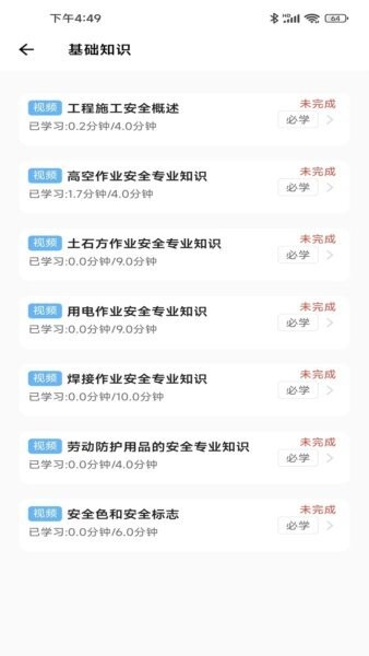 燃典app燃气培训平台 v1.6.5 安卓版 1