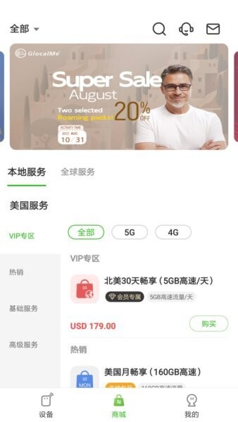 GlocalMe全球随身WiFi v3.61.03 安卓版 0