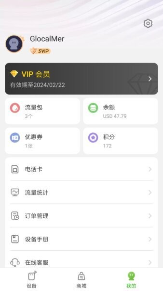 GlocalMe全球随身WiFi v3.61.03 安卓版 1