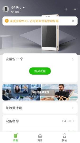 GlocalMe全球随身WiFi v3.61.03 安卓版 2