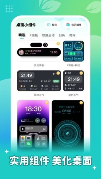 青藤壁纸app v1.6.9 安卓版 1