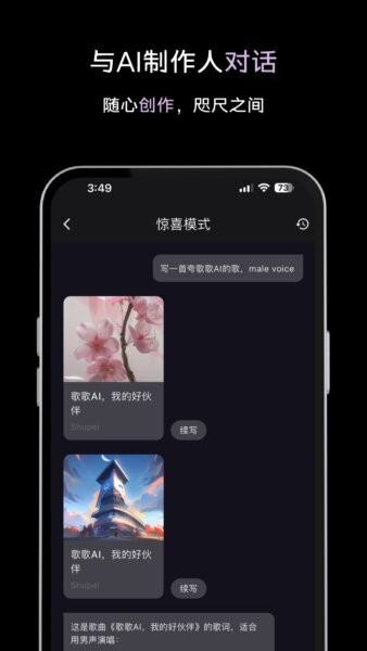 歌歌AI写歌软件 v1.8.6 安卓版 1