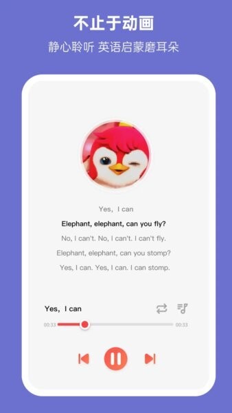 小八哥英语启蒙app v3.3.5 安卓版 2