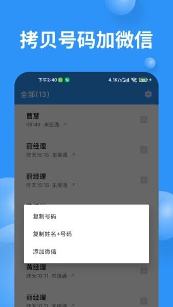 超级通话记录2026最新版 v1.3.6 安卓版 1