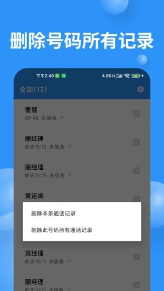 超级通话记录2026最新版 v1.3.6 安卓版 2