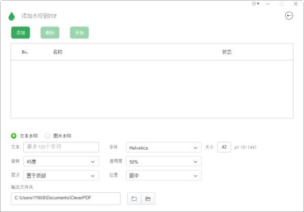 CleverPDF最新版 v3.0.0 电脑版 0