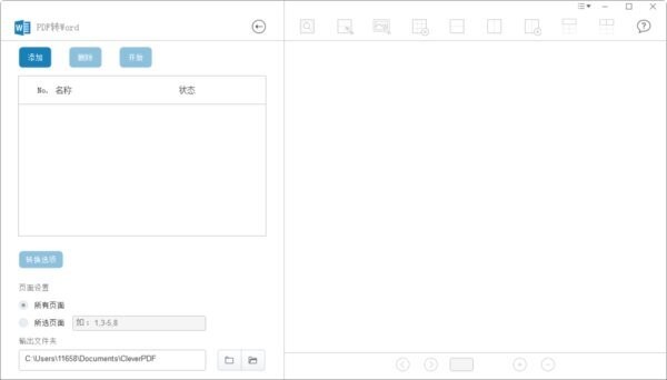 CleverPDF最新版 v3.0.0 电脑版 1
