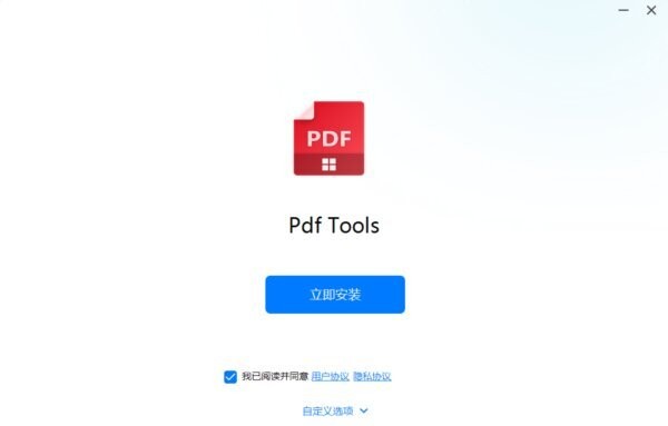 Pdf Tools最新版 v1.2.0.0 电脑版 0