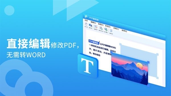 转转大师PDF编辑器 转转大师PDF编辑器下载