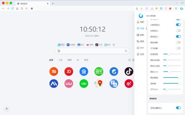 UU浏览器电脑版 v2.12.6.0 最新版 1