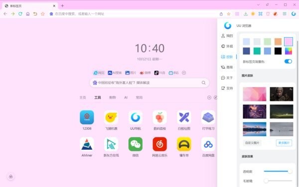 UU浏览器电脑版 UU浏览器下载