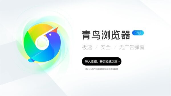 青鸟浏览器电脑版 青鸟浏览器官方下载