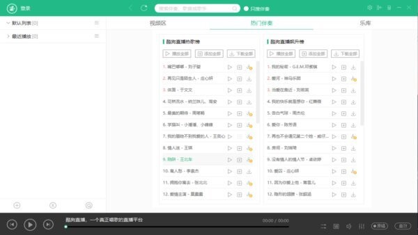 酷狗直播伴侣pc版 v7.68.2.680 最新版 0