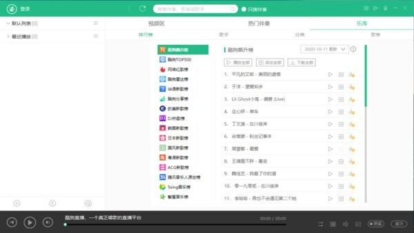 酷狗直播伴侣pc版 v7.68.2.680 最新版 1