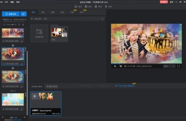 万彩影像大师电脑版 v3.0.5 最新版 1