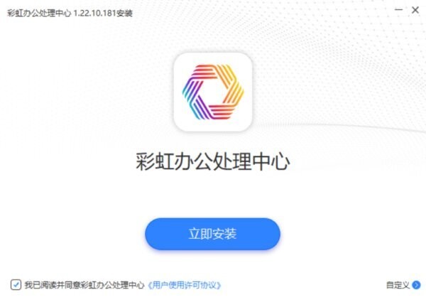 彩虹办公中心电脑版 v1.23.6.291 免费版 1