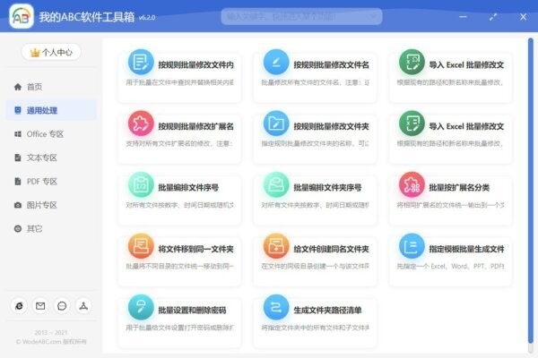 我的abc软件工具箱免费版 v6.63.0 最新版 3