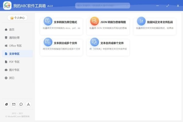我的ABC软件工具箱 我的ABC软件工具箱下载