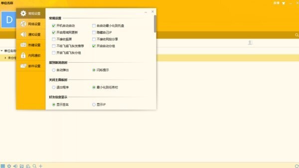 内网通软件 v3.4 免费版 0