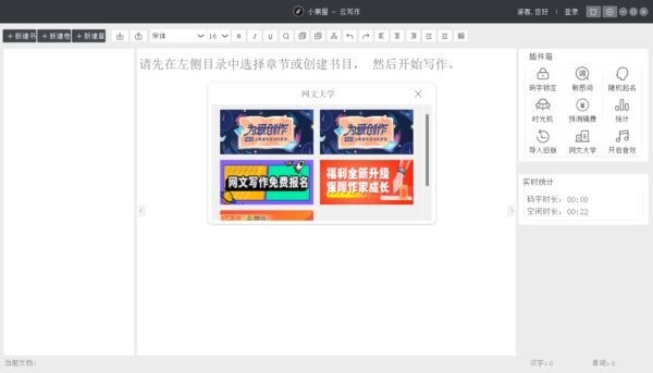 小黑屋写作软件 v6.2.2.0 最新版 0