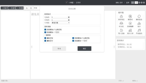 小黑屋写作软件 v6.2.2.0 最新版 1