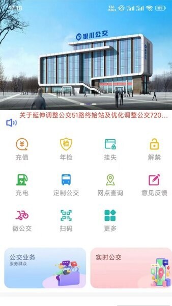 银川智行公交app v1.1.7 安卓版 0