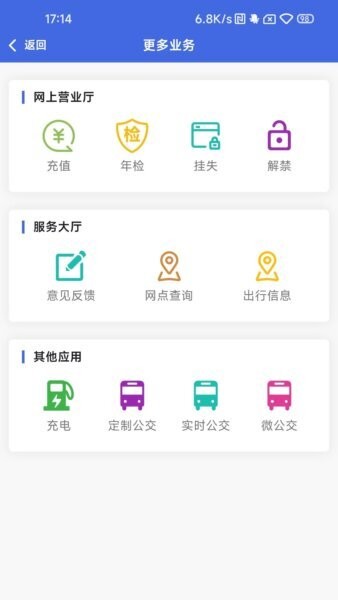银川智行公交app v1.1.7 安卓版 1