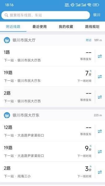 银川智行最新版 银川智行app