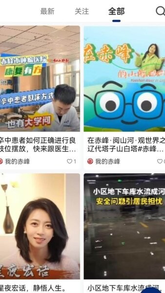 我的赤峰最新版 我的赤峰app