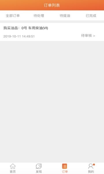 中油直批最新版 v1.0.0 安卓版 0
