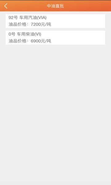 中油直批最新版 v1.0.0 安卓版 2