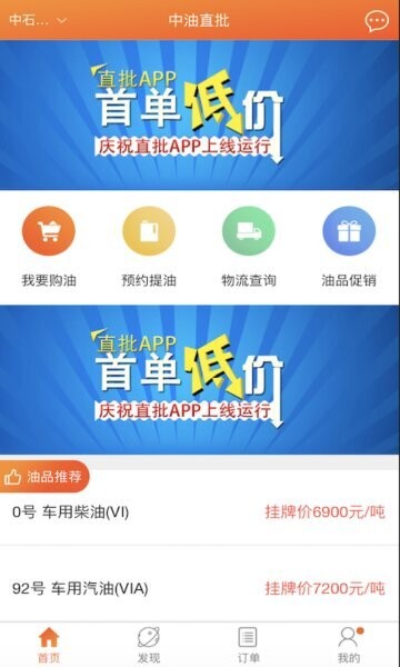 中油直批最新版 v1.0.0 安卓版 3