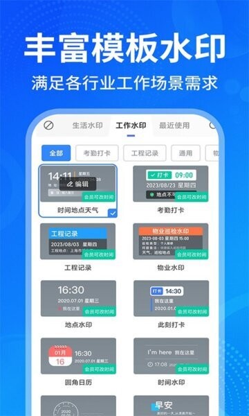 免费水印拍照相机软件 v1.4.8 安卓版 0