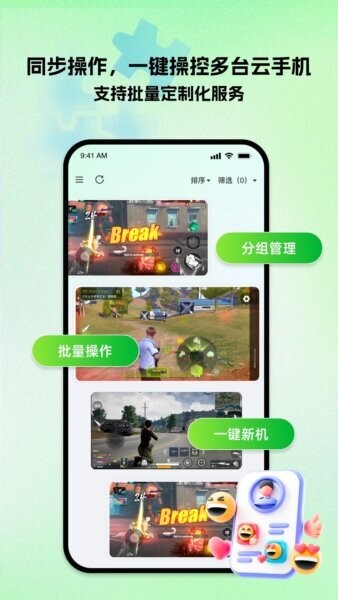 掌派云手机官方版 v1.1.81 安卓版 2
