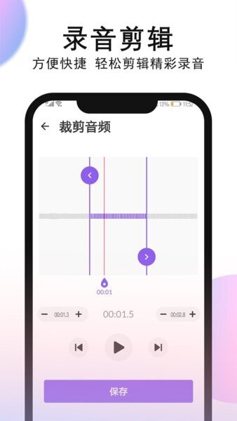 智能录音机app v1.0.7.2 安卓版 0