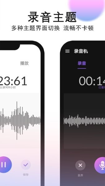 智能录音机app v1.0.7.2 安卓版 1