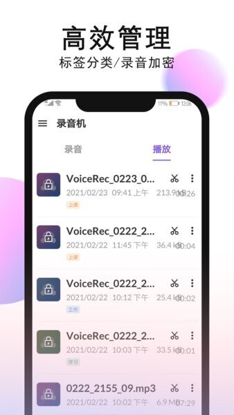 智能录音机app v1.0.7.2 安卓版 3