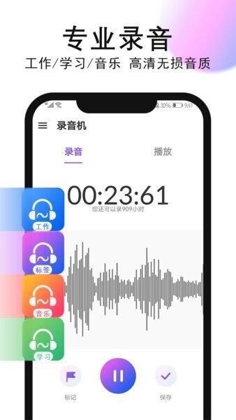 智能录音机app 智能录音机最新版