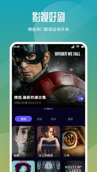 星火tv电视版 v1.2 安卓版 2