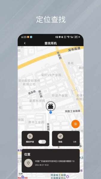 天籁音控app 天籁音控官方下载
