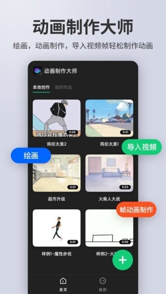 动画制作精灵app v3.1.2 安卓版 0