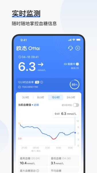 欧态健康app v1.55.0 安卓版 0