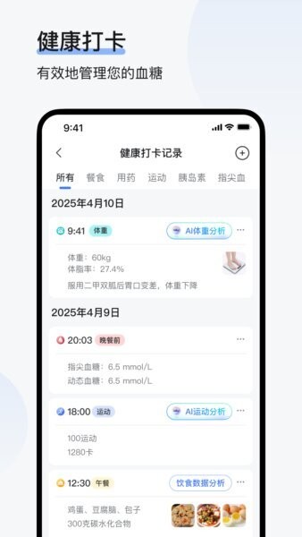 欧态健康app v1.55.0 安卓版 2