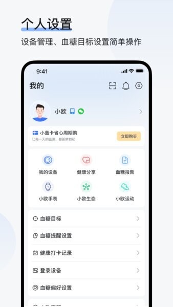 欧态健康app 欧态健康官方下载