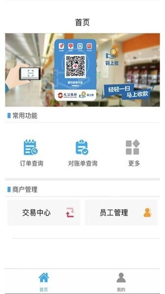 九银店老板官方版 v4.5.53 安卓版 1