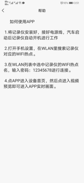 hbsdvr行车记录仪app v1.0.6 安卓版 0